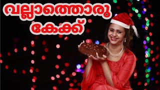 ഒരു പ്ലം കേക്കിന്റെ പാവന സ്മരണ  How To Make Plum Cake At Home  blooper shorts [upl. by Yrod]