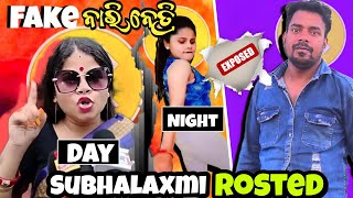 ପଇସା ଖାଇ ନ୍ୟାୟ ଦେଉଛି 😆 odia Roast  Raghua  Mr and mrs patra  Odia Comedy  odia khabar [upl. by Johny]