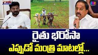 Tummala Nageswara Rao Sensational About Rythu Bharosa  Balanna Muchatlu  SSC Digital [upl. by Irac821]