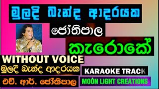 MULADI BANDA ADHRAYAKA MIHIRA BEST KARAOKE WITHOUT VOICE TRACK [upl. by Okoy]