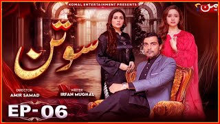 Sotan Episode 06  Kanwal Khan  MUN Drama Review  Sotan Ep 06 Full  Sotan New Ep 06 2nd Review [upl. by Anilejna324]