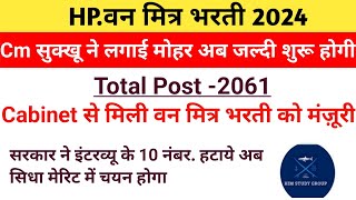 HP वन मित्र भर्ती 2024Hp Van Mitra bharti 2024Hp Forest guard bhartiNew Notification [upl. by Nagam]