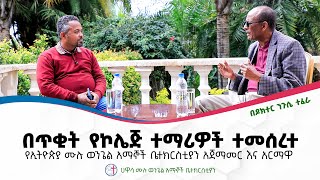 የሙሉ ወንጌል አማኞች ቤተክርስቲያን አመሠራረትና አርማዋ ከዶር ንጉሴ ተፈራ ጋር [upl. by Ruphina]