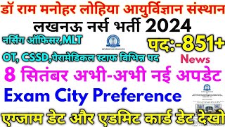 Dr RML भर्ती 2024 Dr RML 871 All Post Exam City Preference 8 September Update [upl. by Gare13]