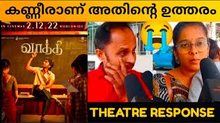 VAATHI MOVIE REVIEW  Kerala Theatre Response  Public Review  Dhanush  Venky Atluri [upl. by Oslec]