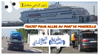 Comment rejoindre le port de Marseille pour le bateau badji mokhtar 3الطريق الى بور ميناء مرسيليا [upl. by Naujak]