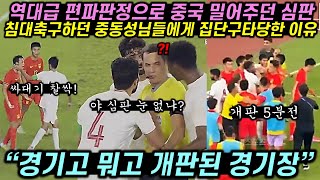 침대축구 펼치던 중동형님들까지 벌떡 일어나게 만들어버린 소림축구 레전드 경기 [upl. by Adelaja764]