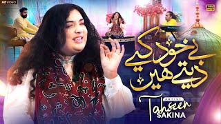 Be Khud Kiya Dete Hain  Tahseen Sakina  Naat Sharif 2024  Official Video [upl. by Ayatal]