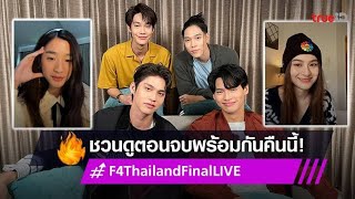 quotF4 ​​Thailand Full Final Livestreamquotwith subtitles Heart of Love Four Stars BOYS OVER FLOWERSquot [upl. by Matteo24]