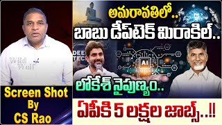 లోకేశ్‌ నైపుణ్యంఏపీకి 5 లక్షల జాబ్స్‌  Chandrababu Deep Tech In Amaravathi  Wild Wolf Telugu [upl. by Edouard495]