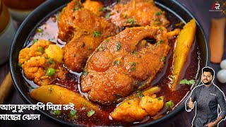 আলু ফুলকপি দিয়ে রুই মাছের ঝোলaloo fulkopi diye rui macher jhol recipe in bengali Atanur Rannaghar [upl. by Ynaffit]