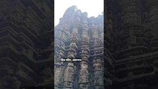 Ambernath Shiv Mandir 🙏 harharmahadev shivshankar ambernath shorts viralvideo [upl. by Ibrahim]