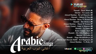 Top Arabic Songs by Hamaki Sherine Ramy Gamal 🍁 Best Arabic Songs Of All Time 💗 اغاني عربية 2024 [upl. by Suilmann]