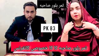 EXCLUSIVE Conference with Samar Bilour  podcast by Danyal Akhtar presconference Danyalakhtar [upl. by Werra656]