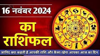 Aaj Ka rashifal 16 November 2024 । daily rashifal । dainik rashifal today horoscope in hindi [upl. by Ardyce797]