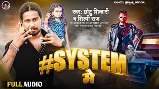 Systum में  Chhotu Shiakri का नया गाना  Elvish Yadav  New Bhojpuri Song 2023 [upl. by Aicinad]