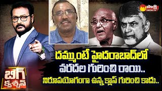 Sr Journalist Kommineni Srinivasarao Comments Ramoji Fake News On Vissannapeta Govt School SakshiTV [upl. by Christel]