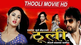 SUPER HIT NEPALI MOVIE quotTHOOLI quot  ठूली Ft Jeewan Luitel  Garima Pant By Everest Surya Bohara [upl. by Lacim447]