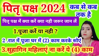 पितृ पक्ष में क्या करें और क्या नही पूजा करें या नही ध्यान रखें इन 7बातों का आपसे गलतियां ना हो [upl. by Annavaj]