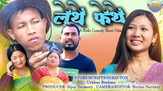 LETENG FETENG  New Bodo Comedy Short Film 2024  Anil Practical Sangita Bibari  BD Production [upl. by Schild]