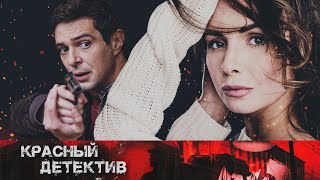 ДЕВУШКА ОПЕР МСТИТ ЗА ОТЦА  Легенда для оперши  Детектив HD [upl. by Balmuth]