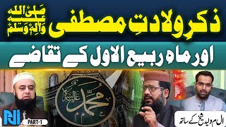 12 Rabi Ul Awal Eid Milad Un Nabi SAW Special  Seerat un Nabi ﷺ  Alif Laam Meem [upl. by Mehitable]