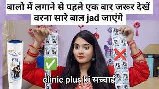 clinic plus shampoo honest review clinic plus lagane se kya hota hai [upl. by Akili]