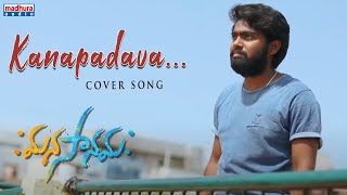 Kanapadava Cover Version  Manasanamaha  Deepak  Kamran  Yazin Nizar  Madhura Audio [upl. by Llesram]