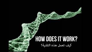 مُستقبل الهندسة الوراثية CRISPRCAS9 آلية العمل [upl. by Barayon]