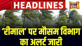 Badi Khabar  Cyclone Remal  Lok Sabha Election2024  Modi  Rahul Gandhi  Top Headlines  Weather [upl. by Alderman]