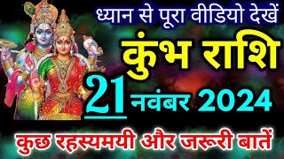 कुंभ राशि 21 नवंबर 2024  Kumbh rashi 21 november 2024  Kumbh rashi aaj ka rashifal [upl. by Zulema]