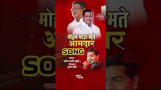 Mohan bhau mate aamdar parmesh Mali new song [upl. by Ayinat528]