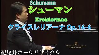 【HD】シューマンクライスレリアーナ Op16 第6曲／干野宜大 Schumann Kreisleriana 6 Op16 Takahiro Hoshino [upl. by Leahcimnaj]