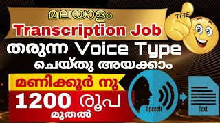 Malayalam Transcription Job work from home അയച്ച് തരുന്ന voice മലയാളത്തിൽ type ചെയ്തു അയക്കാം [upl. by Jacobsohn]