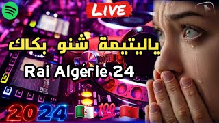 ياليتيمة شنو بكاك جديد راي مغرابي 🇲🇦 تجعلك تعيدها كل يوم remix maroc Ya litima Chno Bkak [upl. by Patton966]