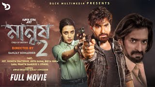 Manush 2  JEET  Susmita  Jeetu Kamal  Bidya Sinha Mim  Bangla movie 2024  Duck Multimedia [upl. by Narcho104]