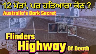 ਆਸਟ੍ਰੇਲੀਆ ਦਾ ਸਭਤੋਂ ਖ਼ਤਰਨਾਕ ਹਾਈਵੇ  Flinders Highway  Punjabi Crime Stories [upl. by Allak471]