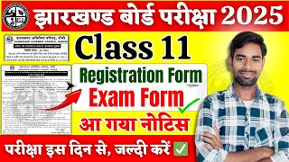 11वीं Registrationपरीक्षा फॉर्म  Jac 11th registration form date 202426  Jac 11th Exam Form 2025 [upl. by Spancake184]