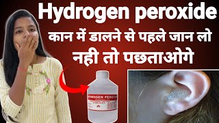 Hydrogen Peroxide Kan👂Me Dalna Chahiye ya Nhi 🤔 [upl. by Marcelo]