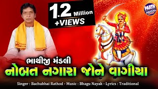 Bhathiji Na Mandali Bhajan  Bhathiji Maharaj Bhajan  by Bachubahi Rathod Gujarati Devotional [upl. by Assertal]