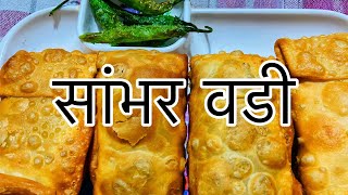 Maharashtrian Sambhardhaniya vadi recipe 😋 महाराष्ट्रीयन सांभर वडी रेसिपी 😋 Made with fun [upl. by Boris]