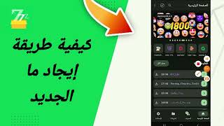 كيفية طريقة إيجاد ما الجديد في تطبيق zFont 3 [upl. by Dorrehs255]