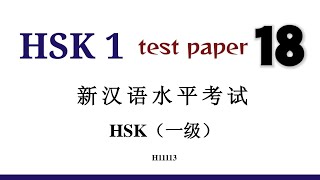 hsk 1 test paper 18  H11113  hsk1 past papers [upl. by Jerrine]