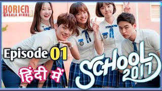 School 2017 – Episode 1 Hindi Dubbed  Korean Masala Hindi  K Drama In Hindi [upl. by Booker524]