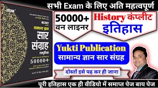 Yukti Publication Samanya Gyan Sar Sangrah 50000 NCERT Pattern Book  yukti pubsar sangrah History [upl. by Barb]