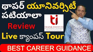 Thapar University Campus Tour Live  Review  Fee Structure  Facilities [upl. by Mendez19]