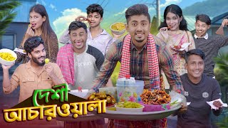 দেশী আচার ওয়ালা  Desi Achar Wala  Bangla Funny Video 2023  Zan Zamin [upl. by Merritt47]