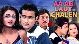 Aa Ab Laut Chalen 1999  Superhit Hindi Movie  Akshaye Khanna Aishwarya Rai Rajesh Khanna [upl. by Roxine493]