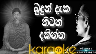 budun daka niwan dakinna karaoke without voice with lyricsබුදුන් දැක නිවන් දකින්න karaoke [upl. by Mccullough]