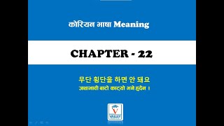 Korean Meaning of The Day Chapter22  Kirtipur Valley Institute [upl. by Thalassa]